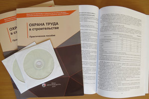 Охрана труда в строительстве