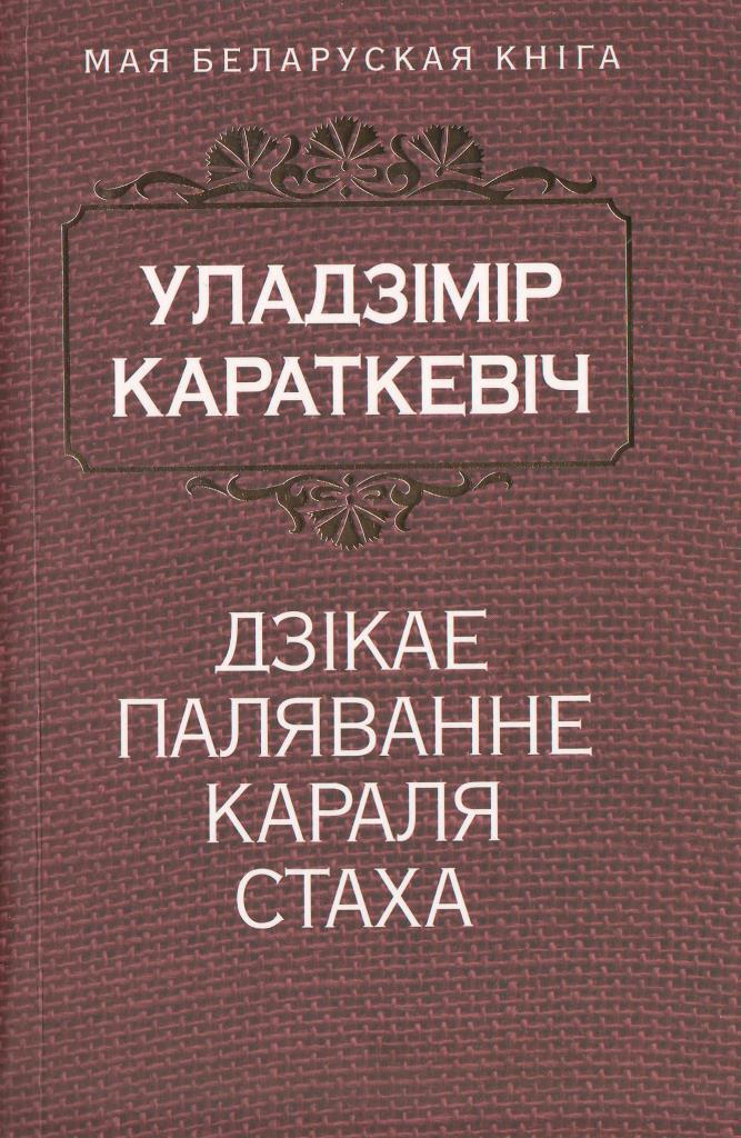 Уладзімір караткевіч зямля пад белымі крыламі план