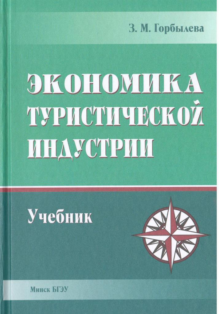 Походы учебник