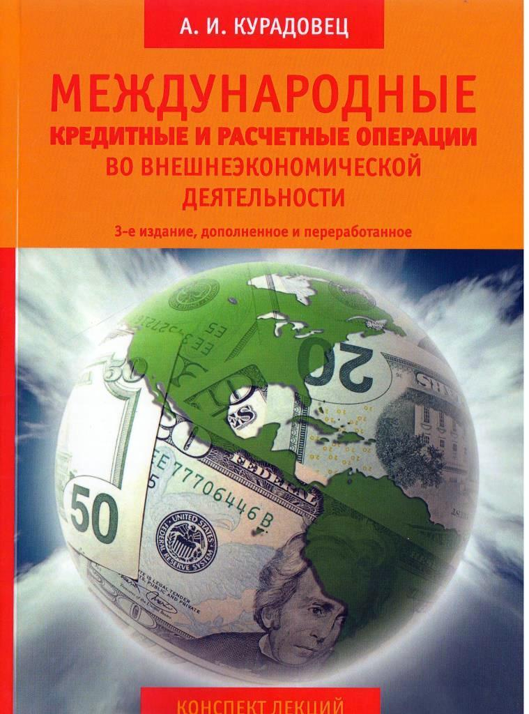 Международные кредитные. Международные кредитные операции. Международных кредитных и расчетных. Международный кредит. Международный кредит картинки.