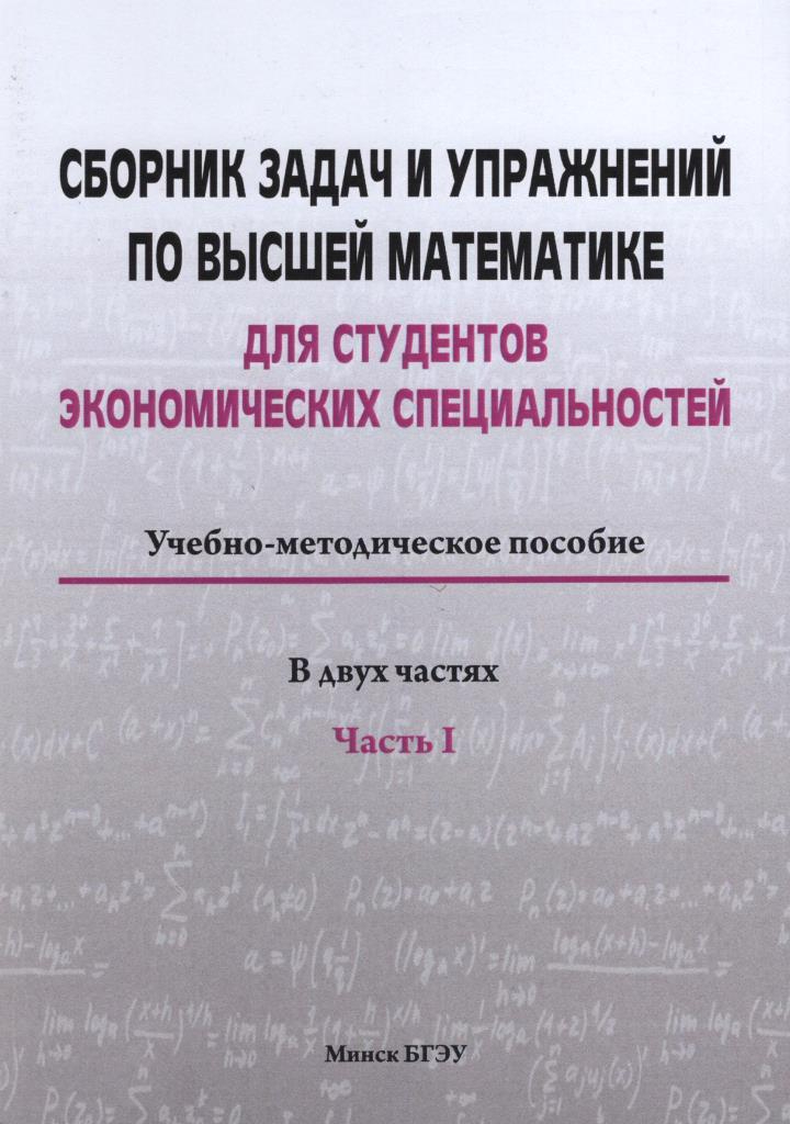 Учебное пособие для студентов по экономике