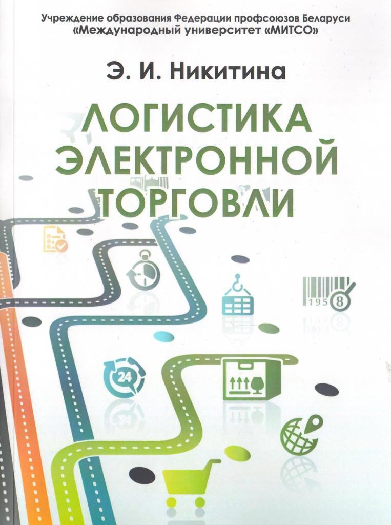 Торговля учебниками. Электронная коммерция учебное пособие.