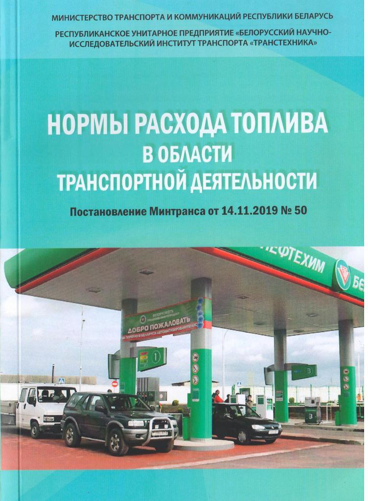 Распоряжение минтранса 51 р. Транстехника официальный сайт нормы расхода топлива. Транстехника Восток.