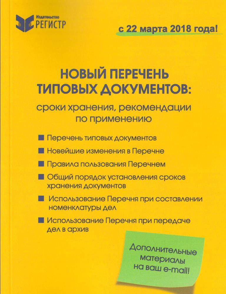 Перечень типовых документов 2019