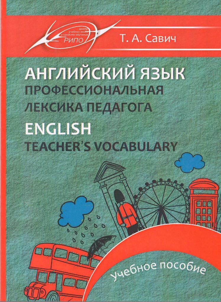 Материалы для учителей английского