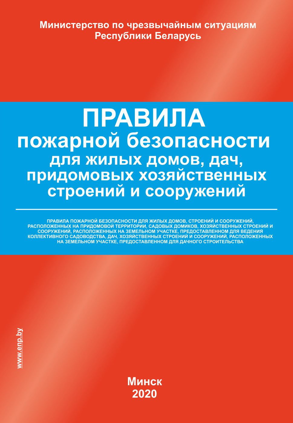 Пожарная безопасность | Правила пожарной безопасности для жилых домов .