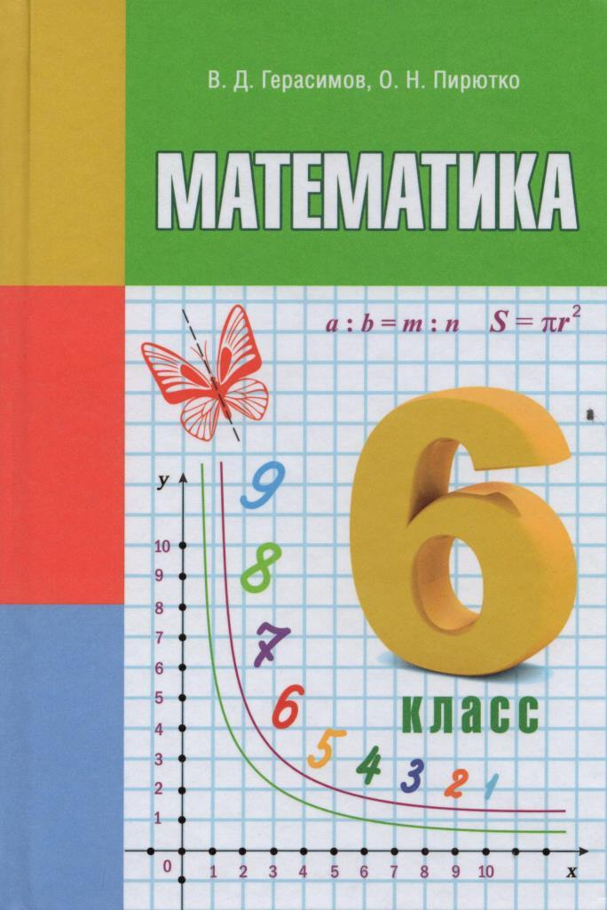 Решеба по математике. Математические книга учись летом. Русская матике. Математика 6 класс Узбекистан.